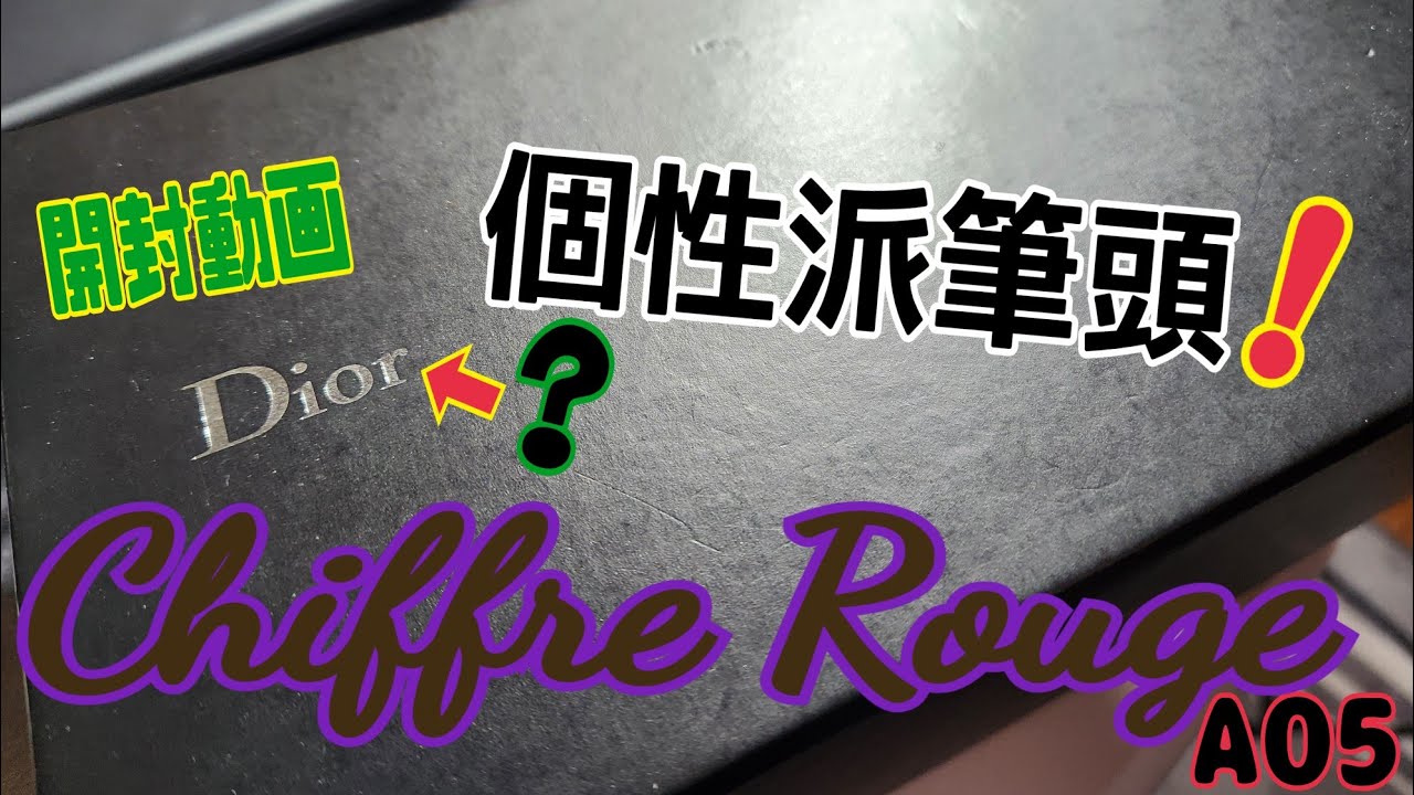 開封動画☆Diorのクロノグラフ「シフルルージュ」を知っているか？？