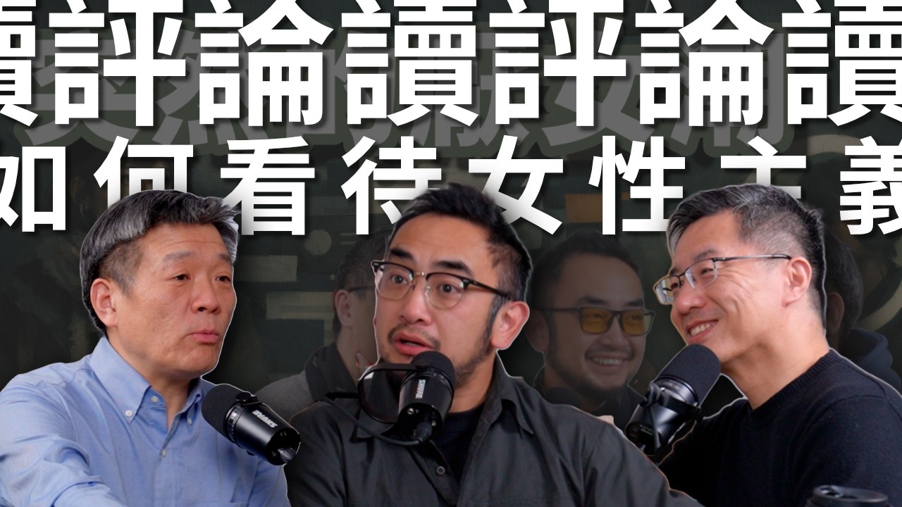 读评论！回应“E119 从牢A的女留学生羞辱到...“男性可以讨论女性主义吗?