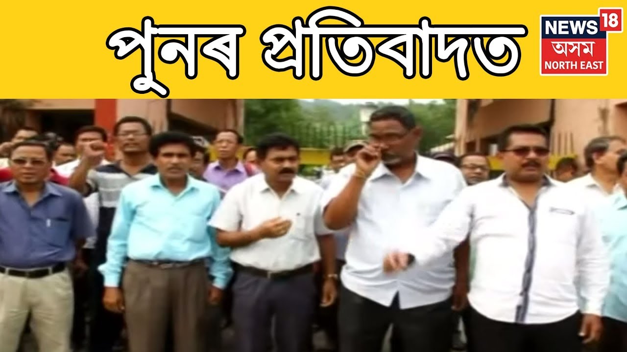 পুনৰ প্ৰতিবাদত Jagiroad Nagaon Paper Millৰ কৰ্মচাৰী
