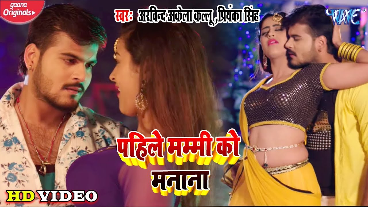 #Arvind Akela Kallu #Full Video पहिले मम्मी को मनाना  Chhaliya  Superhit Movie Song 2020