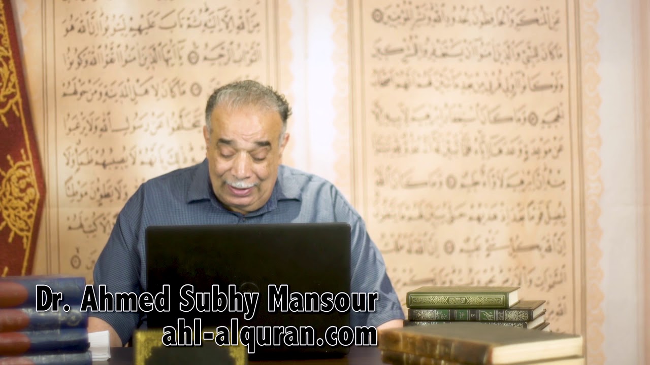أحمد صبحى منصور: لحظات قرآنية 911 : المحمديون بين إهلاك قائم وإهلاك قادم ج 3