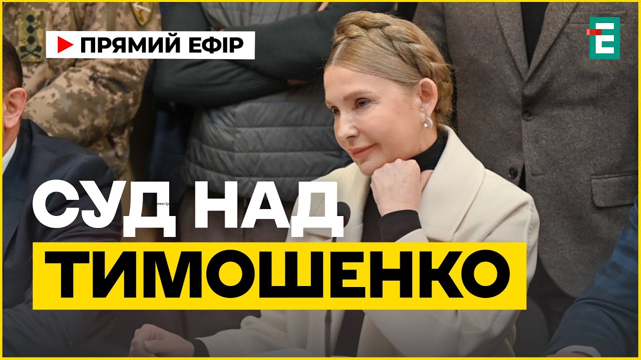 ДЕЛО ТИМОШЕНКО: ВАКС РЕШАЕТ ВОПРОС АРЕСТА ИМУЩЕСТВА