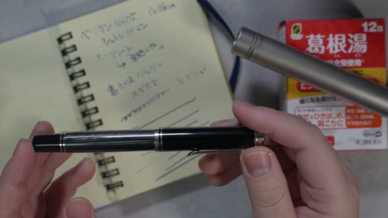 手持ちの万年筆紹介②：ペリカン スーべレーンM605 Bブラックストライプ(シュトレーゼマン) 　#万年筆 #pelican #m600