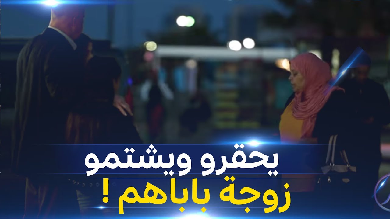 فيك_الخير | العدد 4 | الأبناء  يقسون على زوجة أبيهم في تجرية اجتماعية ..شاهد ردود فعل المواطنين؟