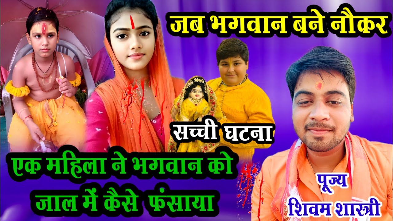 जब भगवान विष्णु बने राजा बलि के नौकर !! भक्त भगवान की पावन कथा !! #shivam_shastri