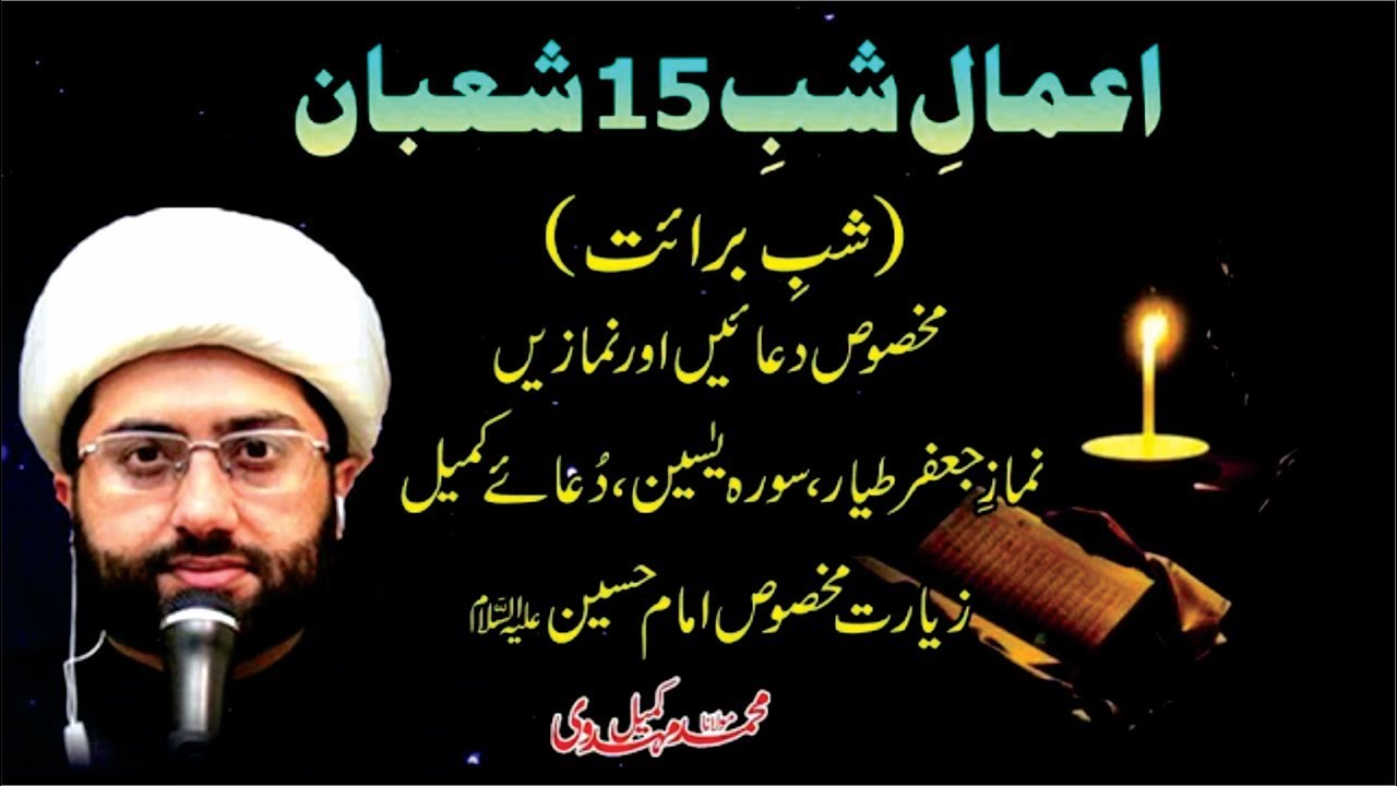 Aamal Shab E 15 Shaban 2026 || Maulana Kumail Mehdavi