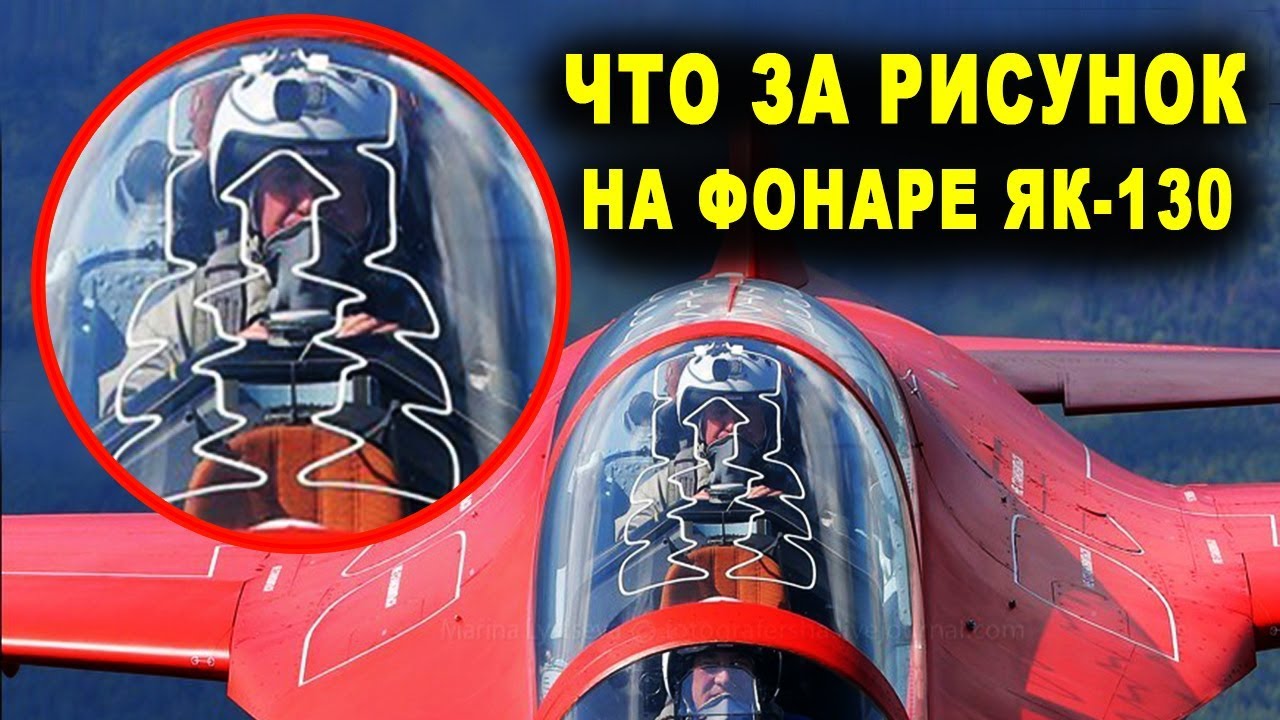 Что за рисунок на фонаре Як-130 откуда узоры на стекле самолёта F-35 вертолёта Ка 52 аллигатор видео