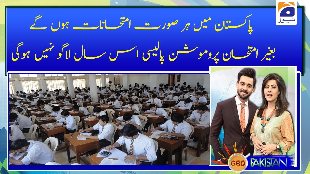 Pakistan main har surat imtehanat hongay: baghair imtehan promotion policy is saal lagu nahi hogi