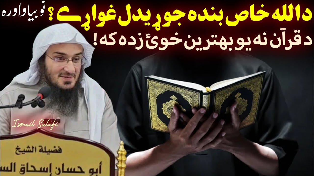 Special servants of Allah | Sheikh Abu Hassan Ishaq Swati Pashto new Bayan 
