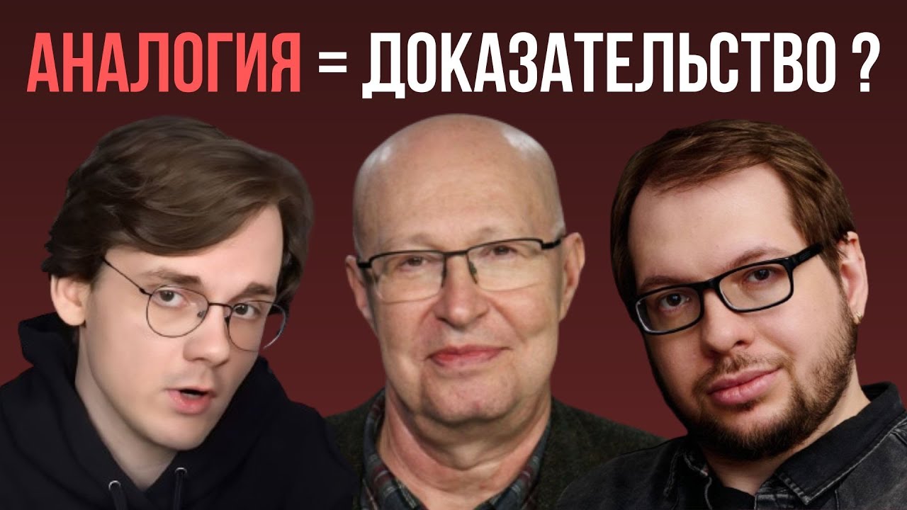 Соловей, Панчин и Штефанов: АНАЛОГИИ ЗЛО?
