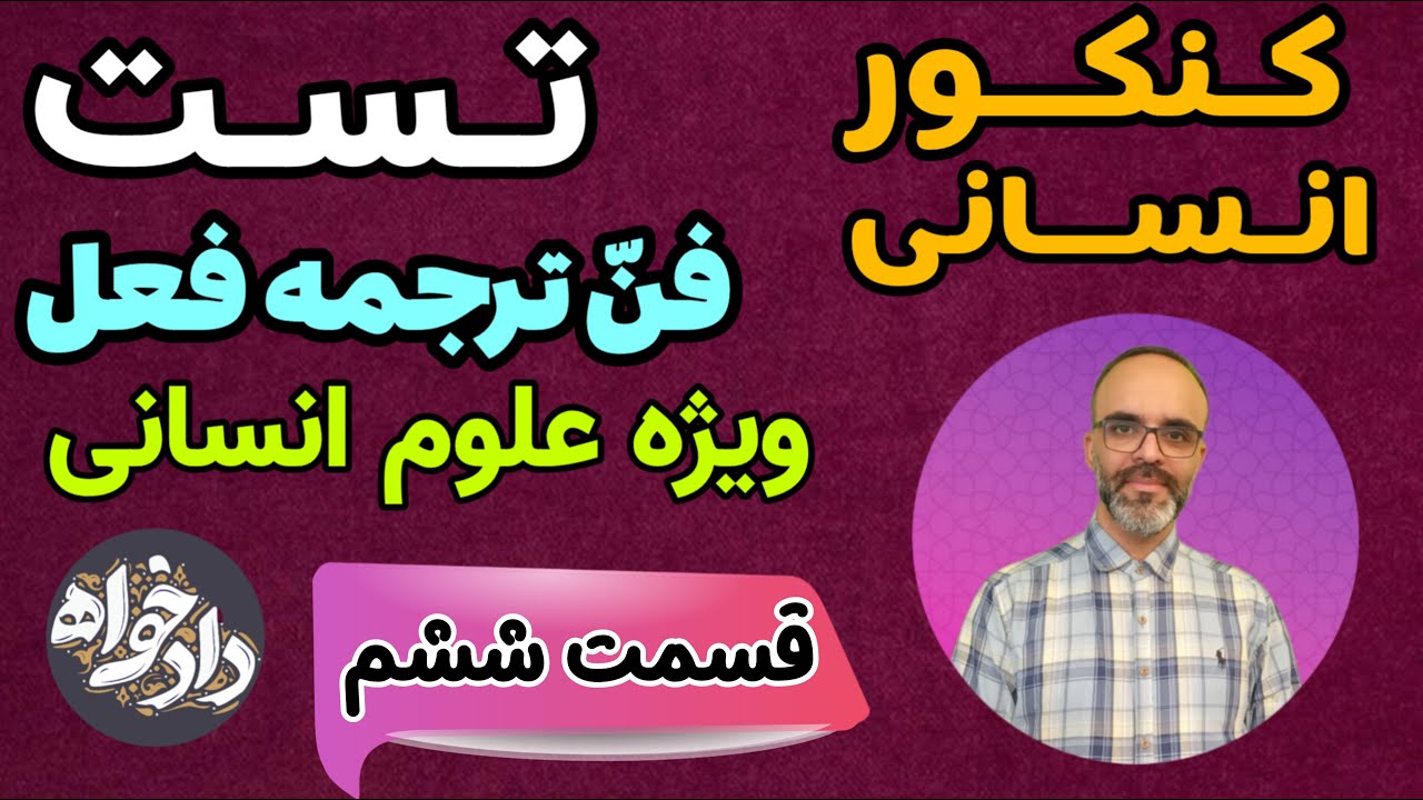 فن ترجمه فعل ماضی بعید منفی (کنکور علوم انسانی )