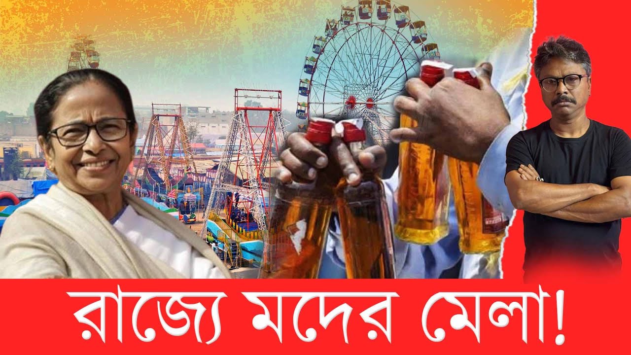 ভয়ানক সিদ্ধান্ত রাজ্যের, মমতার হাসিতে বাংলার কান্না