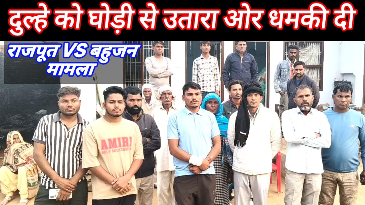 अटेली के नजदीक SC दुल्हे को राजपूत समाज के लोगों ने घोड़ी से उतारा #डर का माहौल @AdityaHaryanaNews