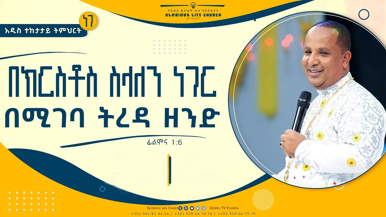 የማክሰኞ ምሽት የቀጥታ ስርጭት ፕሮግራም// ሬቨረንድ ተዘራ ያሬድ // 23/05/ 2015
