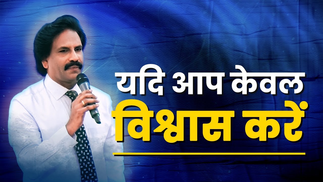 यदि आप केवल विश्वास करें | नहेम्याह @BerachahHindi