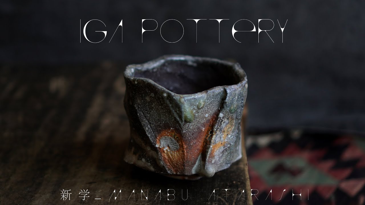心が動く焼き物_伊賀焼。【陶芸家 新学】To the world. Beautiful Japanese handmade crafts.【Japanese potter】