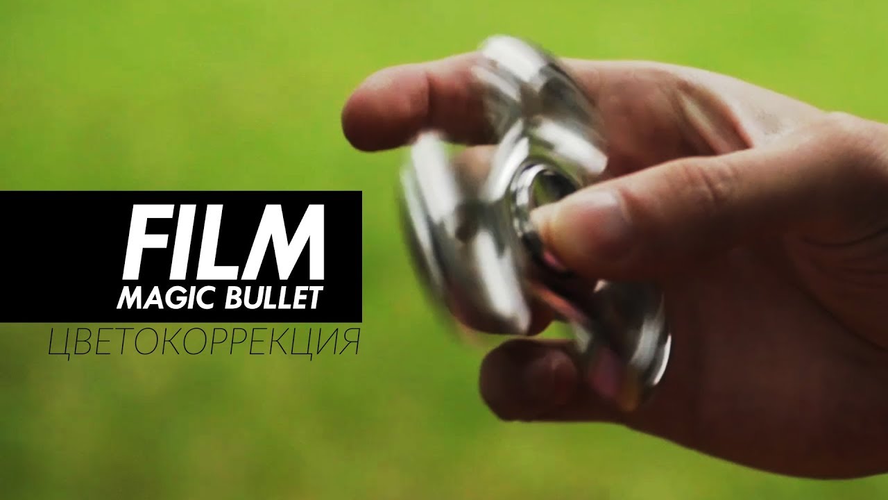 Как сделать крутую цветокоррекцию - Разбираемся в Magic Bullet Film