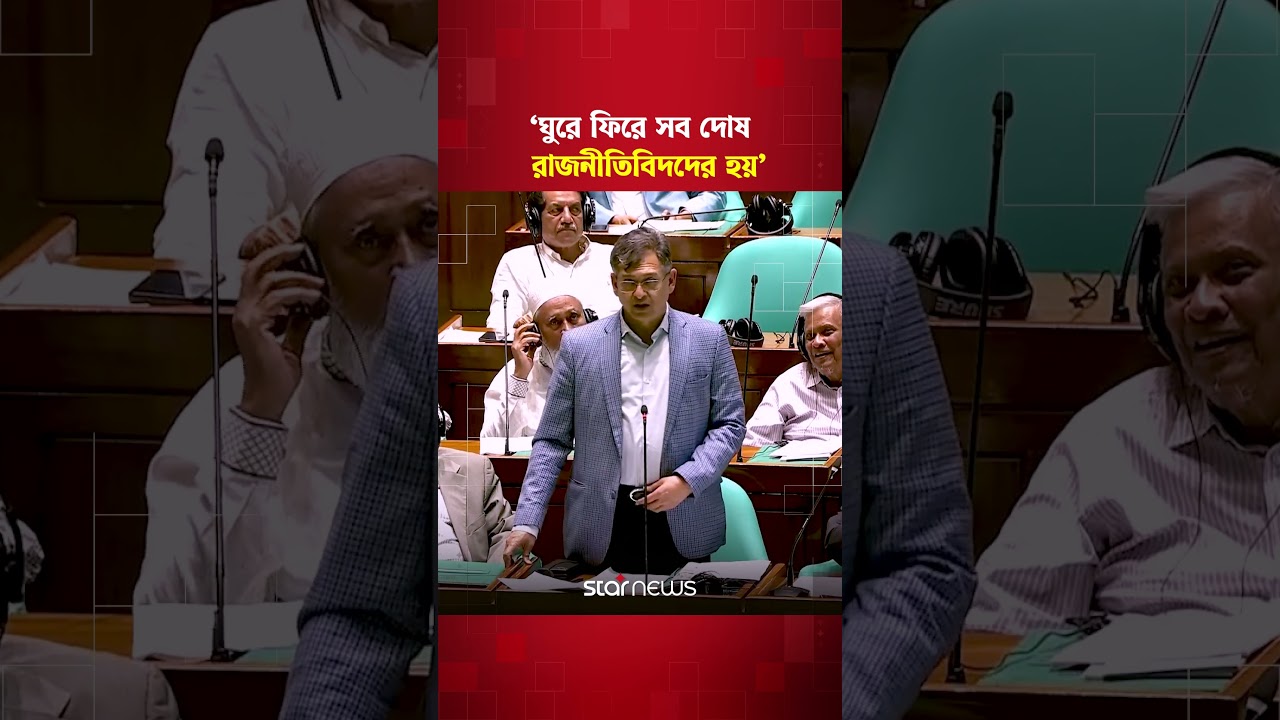 &lsquo;দুর্নীতি সব জায়গায় হয়, মাননীয় স্পিকার&rsquo; | Salahuddin Ahmed | Star News