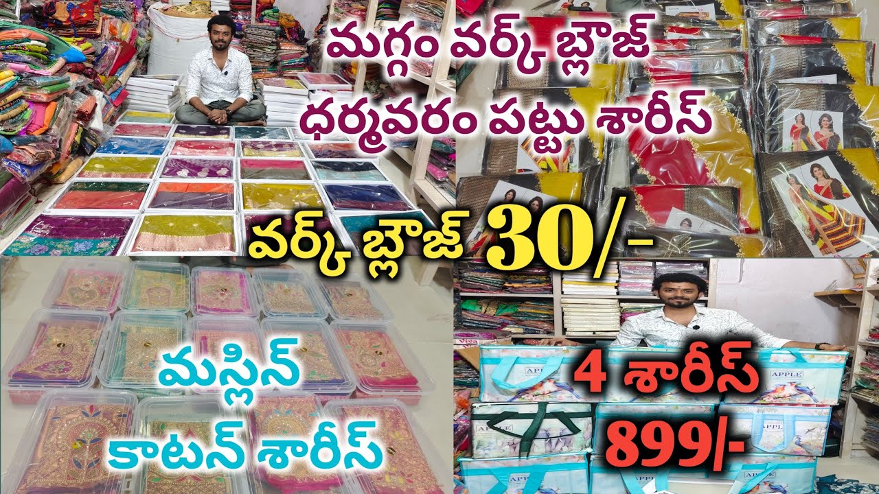 #మన నక్షత్ర సిల్క్స్ లో అదరహో అనిపించే కలెక్షన్స్ #maggamworkblouse pattusarees #sravs from bezawada