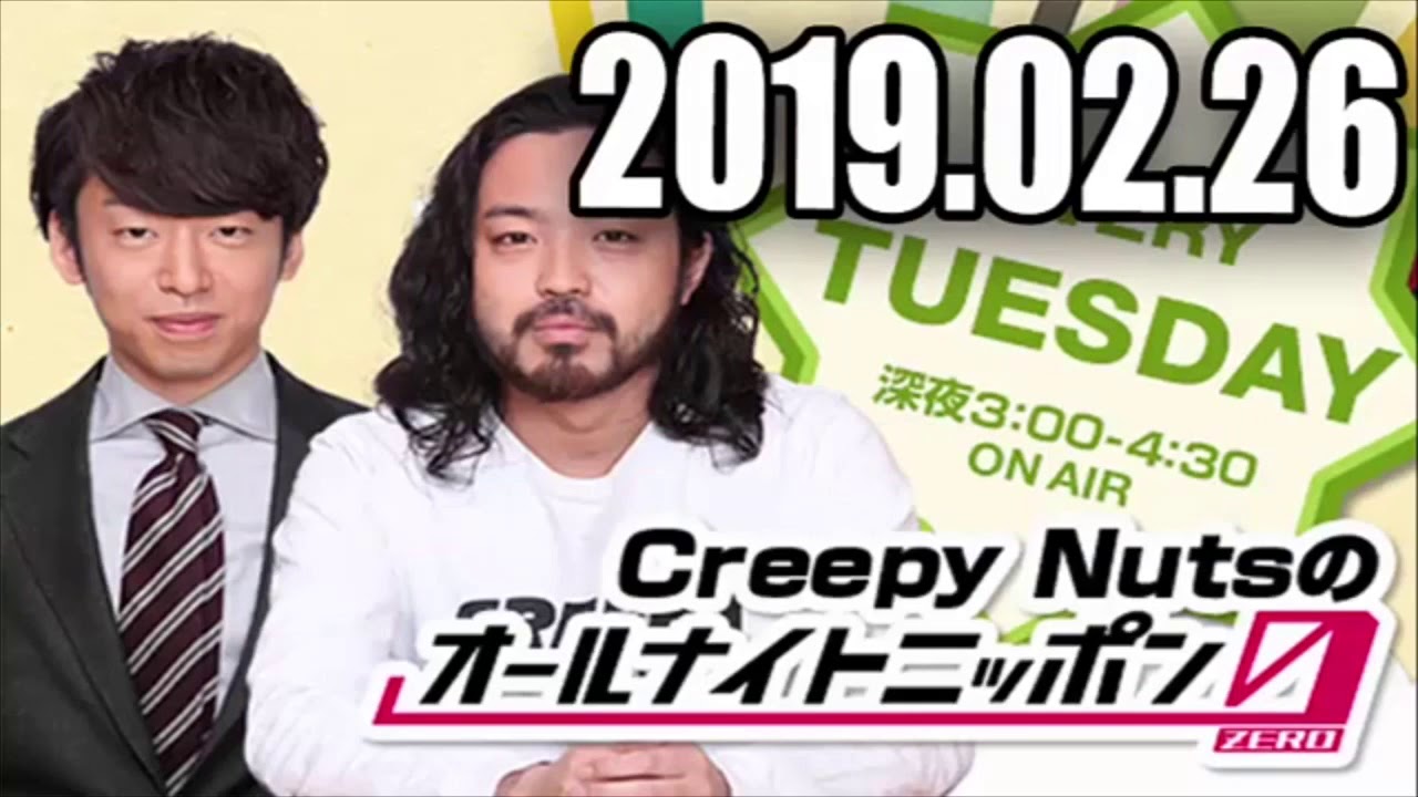 2年目突入決定するもリスナーからdisられ続けるCreepyNuts【CreepyNutsのann0】