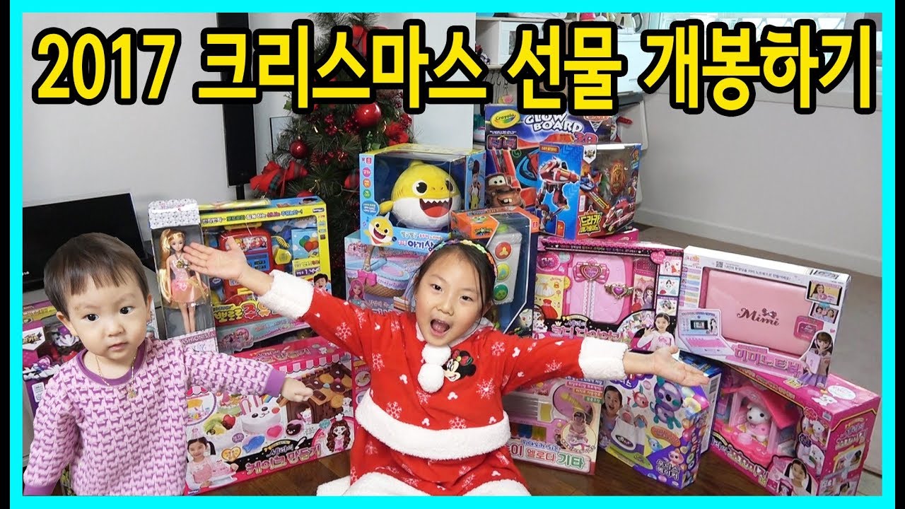 [사랑아놀자]사랑과 승리가 받은 2017 크리스마스 선물 개봉하기! 과연 어떤 선물들일까요?