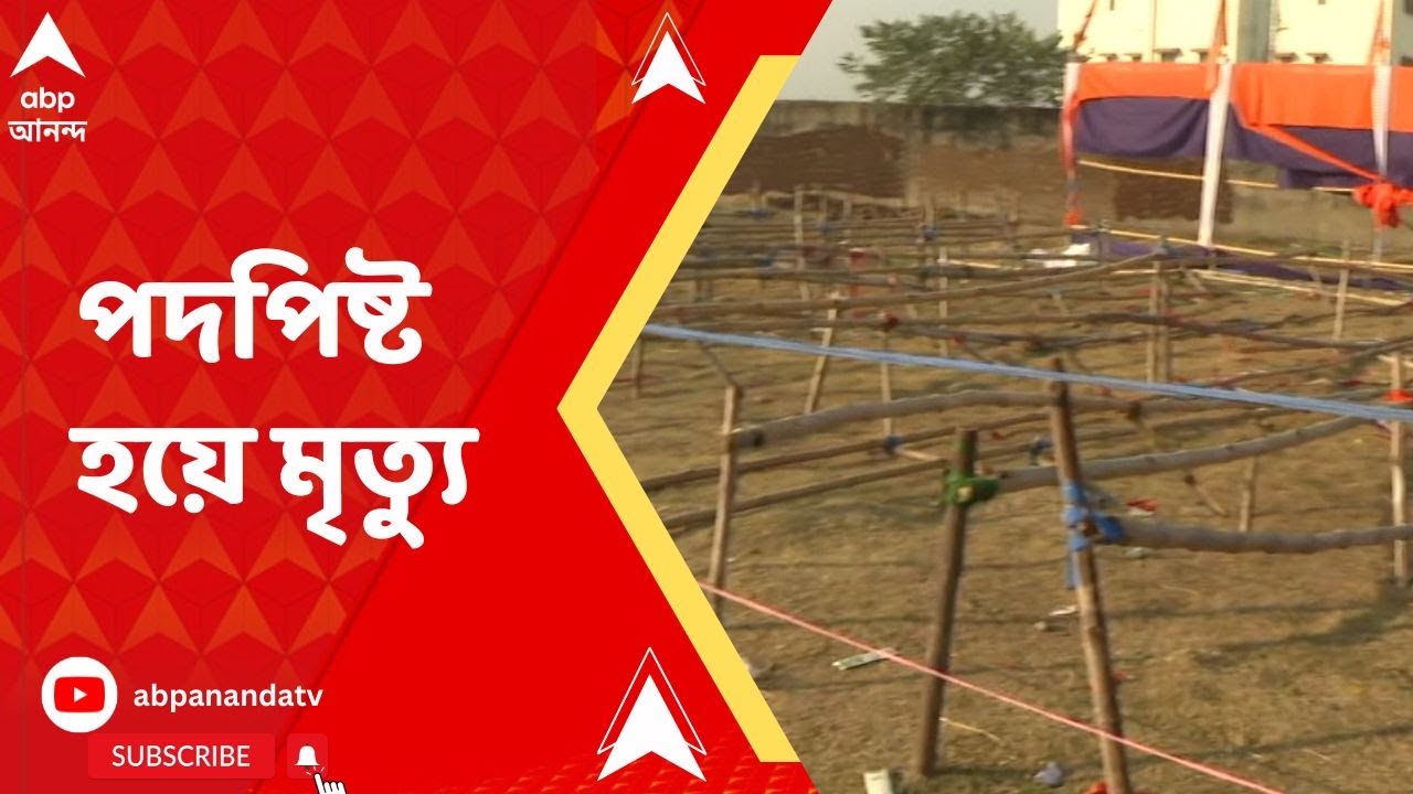 Asansol: আসানসোলে শুভেন্দু অধিকারীর কম্বল বিলি অনুষ্ঠানে পদপিষ্ট হয়ে মৃত্যু ৩ জনের