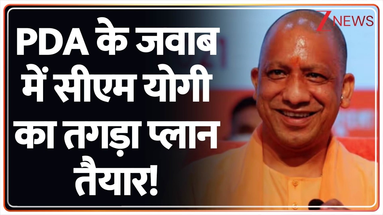 Rajniti: यूपी में PDA Vs UNJ...सियासत का नया चैप्टर! Akhilesh Yadav | BJP |