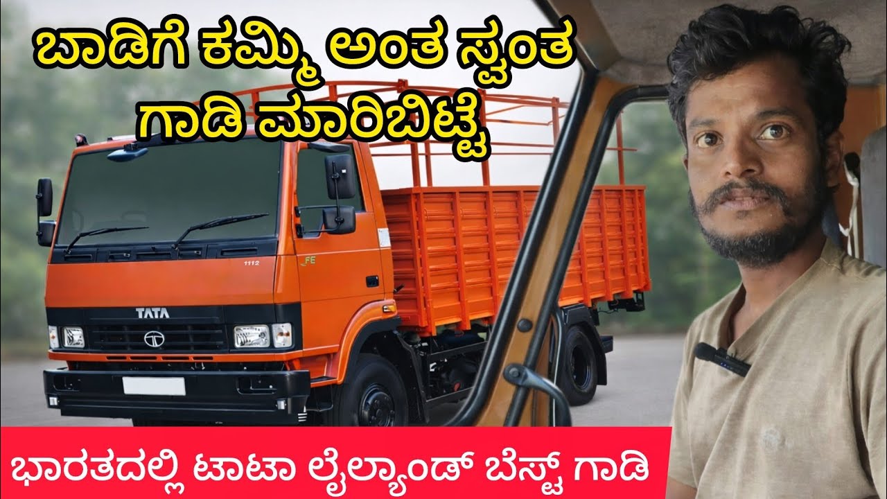 ಬಾಡಿಗೆ ಕಮ್ಮಿ ಅಂತ ಸ್ವಂತ ಗಾಡಿ ಮಾರಿಬಿಟ್ಟೆ