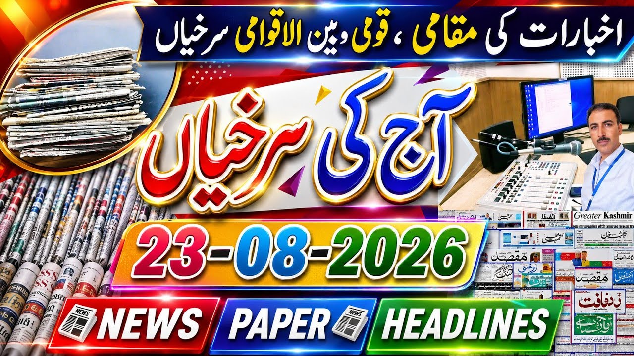 Aaj ki Surkhiyan || Today's News Paper Headlines from Srinagar Kashmir #news #newspaper #headlines 