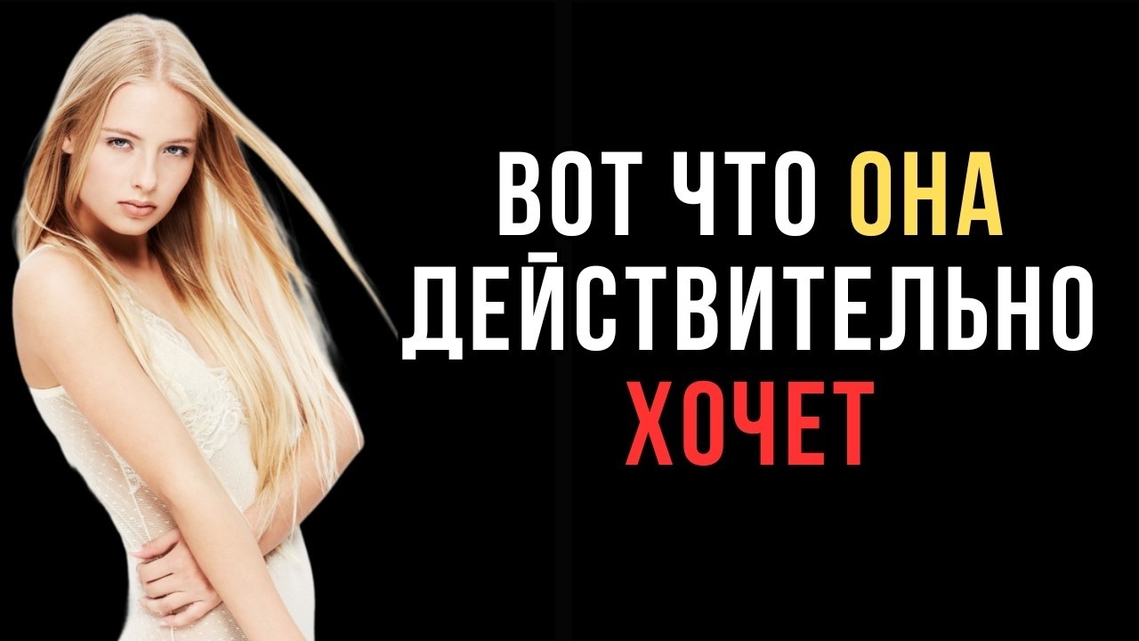 Почему она тянется к одним мужчинам мгновенно — и игнорирует других
