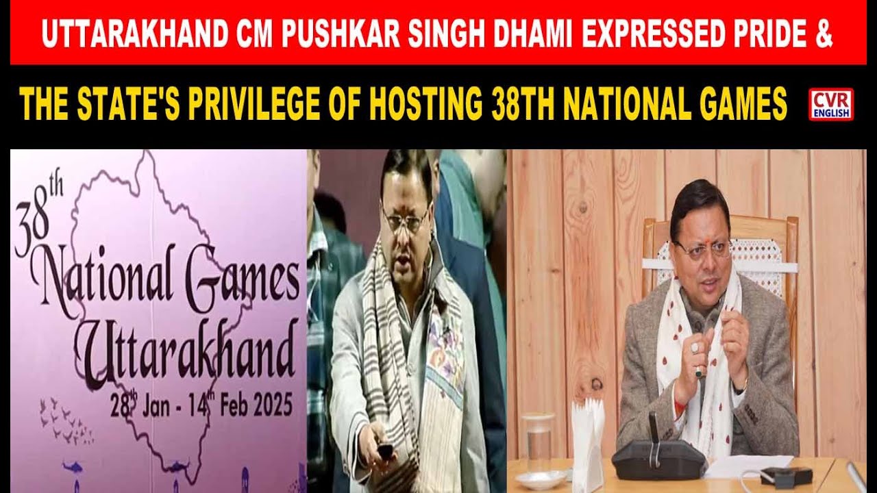 Uttarakhand CM Pushkar Singh Dhami Expressed Pride &The States Previllege Of Hosting 38th National