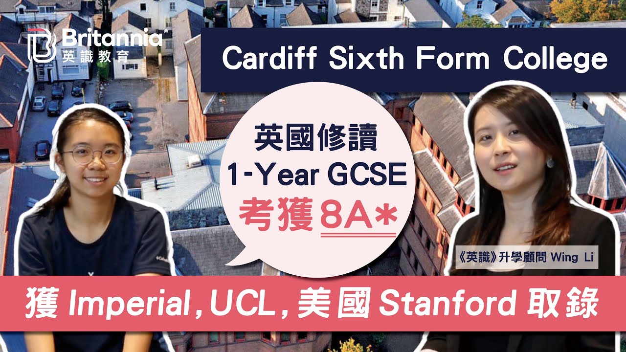 【Cardiff Sixth Form College】協恩中學中三生 英國修讀1-Year GCSE考獲8A*｜獲Imperial, UCL, 美國Stanford取錄