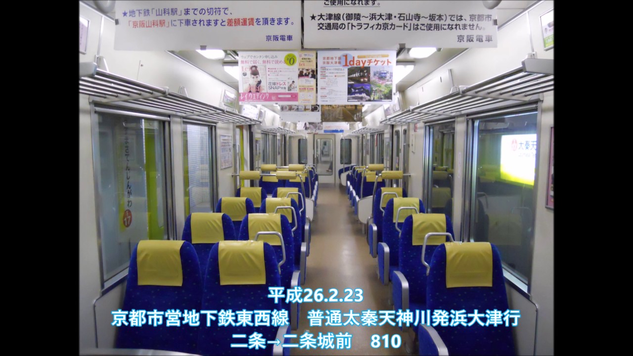 【全区間走行音】京阪京津線800系 太秦天神川→浜大津　2014.2.23