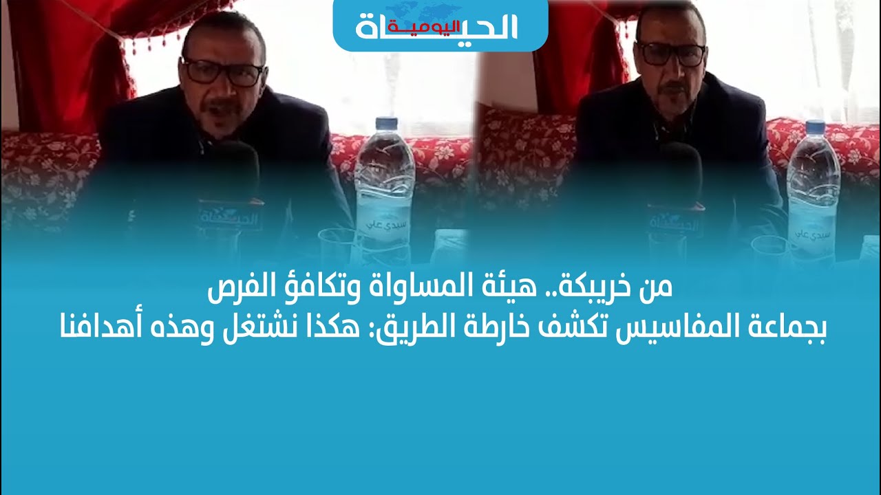 من خريبكة.. هيئة المساواة وتكافؤ الفرص بجماعة المفاسيس تكشف خارطة الطريق: هكذا نشتغل وهذه أهدافنا