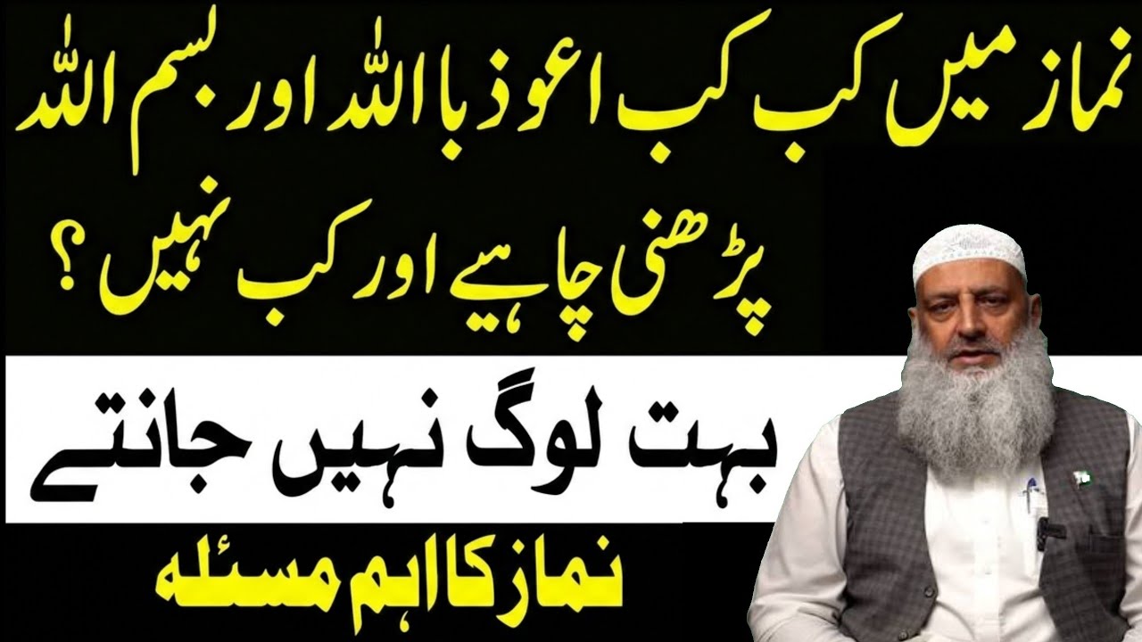 Namaz Me Surah Fatiha Ke Baad Bismillah Padhna - Namaz Min Kab Kab Bismillah Padhne Hai ur Kab Nahi