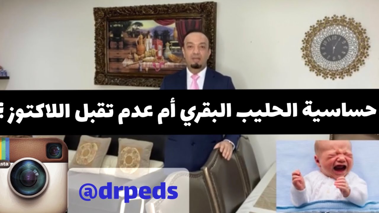 حساسية الحليب البقري أم عدم تقبل اللاكتوز ؟؟؟