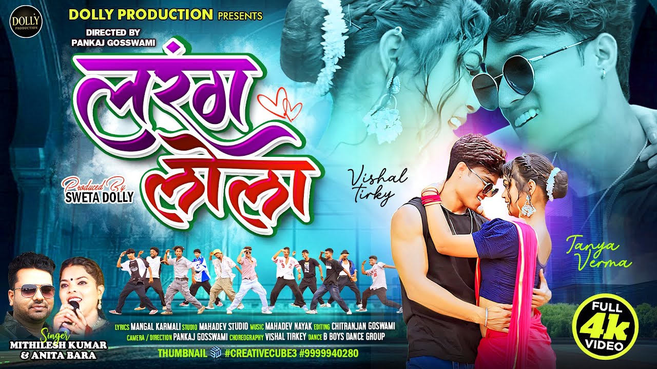 Larang Lola | New Nagpuri Full Song  | Vishal Tirkey & Tanya Verma | Mithlesh Kumar | Anita Bara