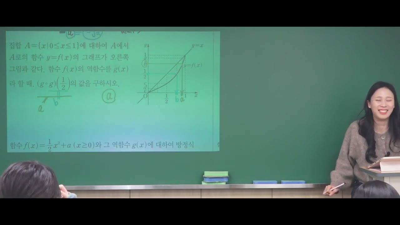 [공통수학2] 3단원 (245쪽) 3-1. 연습문제(역함수)