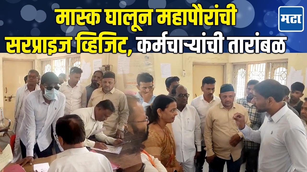 Parbhani : कामात दिरंगाई खपवून घेतली जाणार नाही, कर्मचाऱ्यांना महापौर Sayyad Iqbal यांचा इशारा