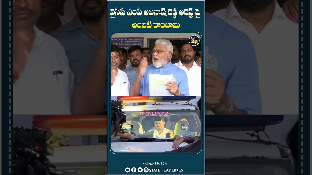 Ambati Ramababu On Mp Avinash Reddy Arrest | 