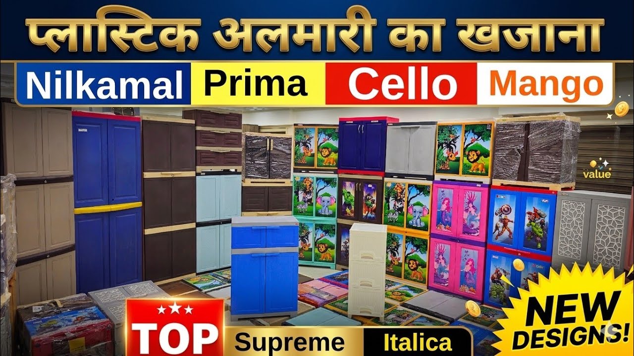 India’s Top Plastic Cupboards Review! Nilkamal, Cello, Mango, Supreme, Prima & Italica Plastic!