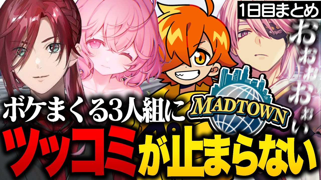 【MADTOWN】終始ボケまくる3人にツッコミが止まらないアマル【ローレン・イロアス/なるせ/ぺいんと/ぷりっつ/ちーの/アマル/GTA5/切り抜き】