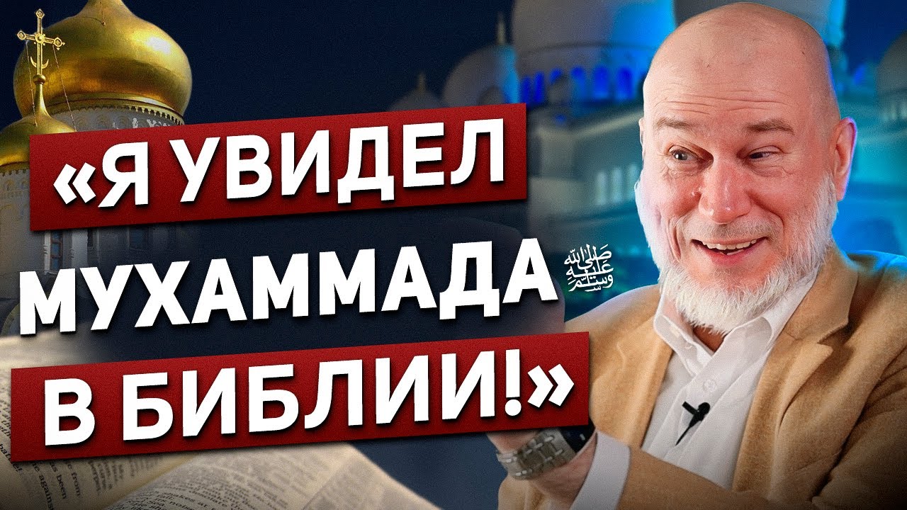 Обращение христианского проповедника в ислам! - 