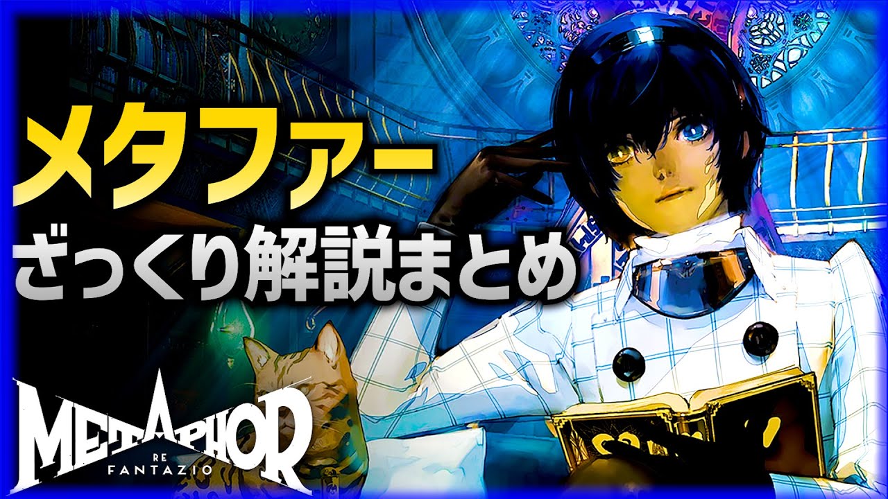 【総集編】世界一分かりやすい！メタファーの解説ざっくりまとめ