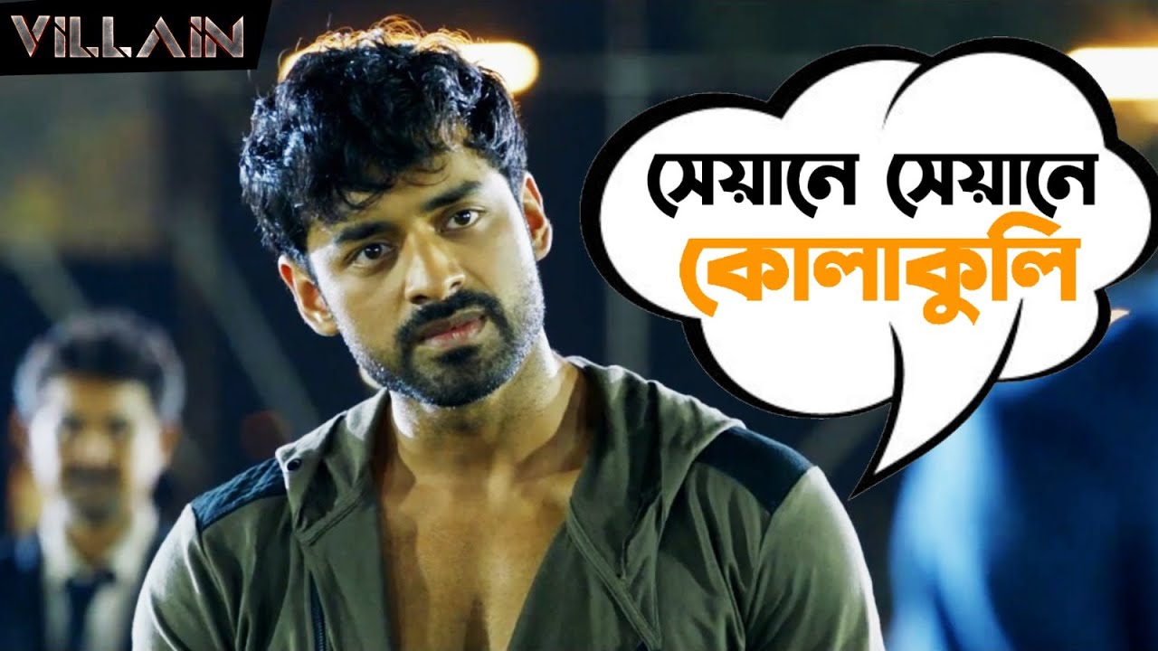 সেয়ানে সেয়ানে কোলাকুলি | Ankush Hazra | Mimi Chakraborty | Villain | Movie Scene | SVF Movies