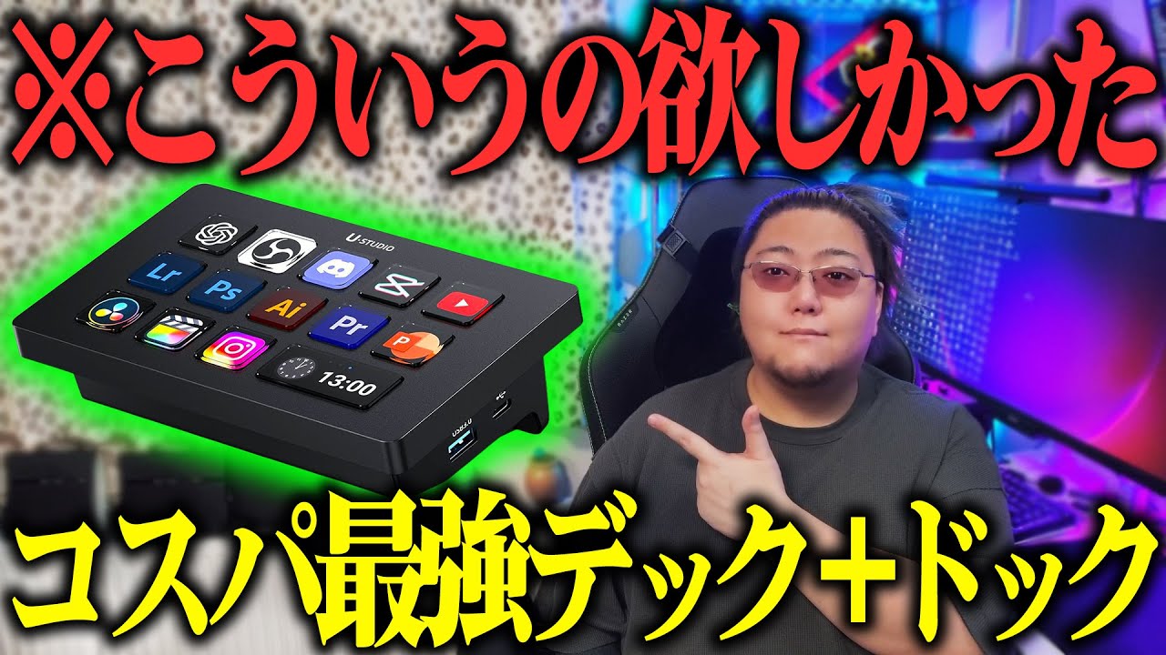 【デスク周り改善】作業効率が一気に上がる多機能デバイス【Ulanzi D200H】