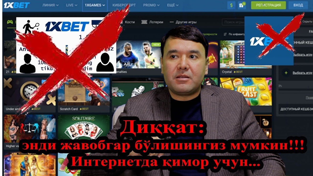 Интернетда... ўйинлар учун жавобгарлик бўлади