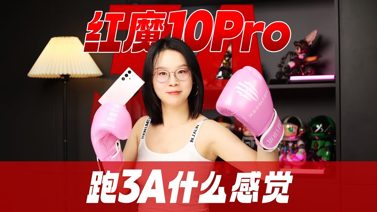 【整活实验室】红魔10Pro上跑3A大作是一种什么感觉 #红魔10Pro