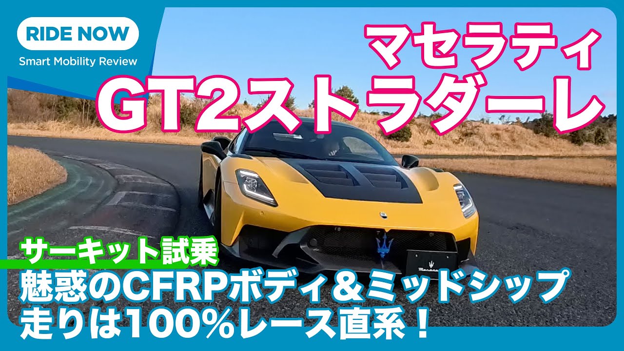レース直系！ マセラティGT2 ストラダーレ 試乗レビュー by 島下泰久