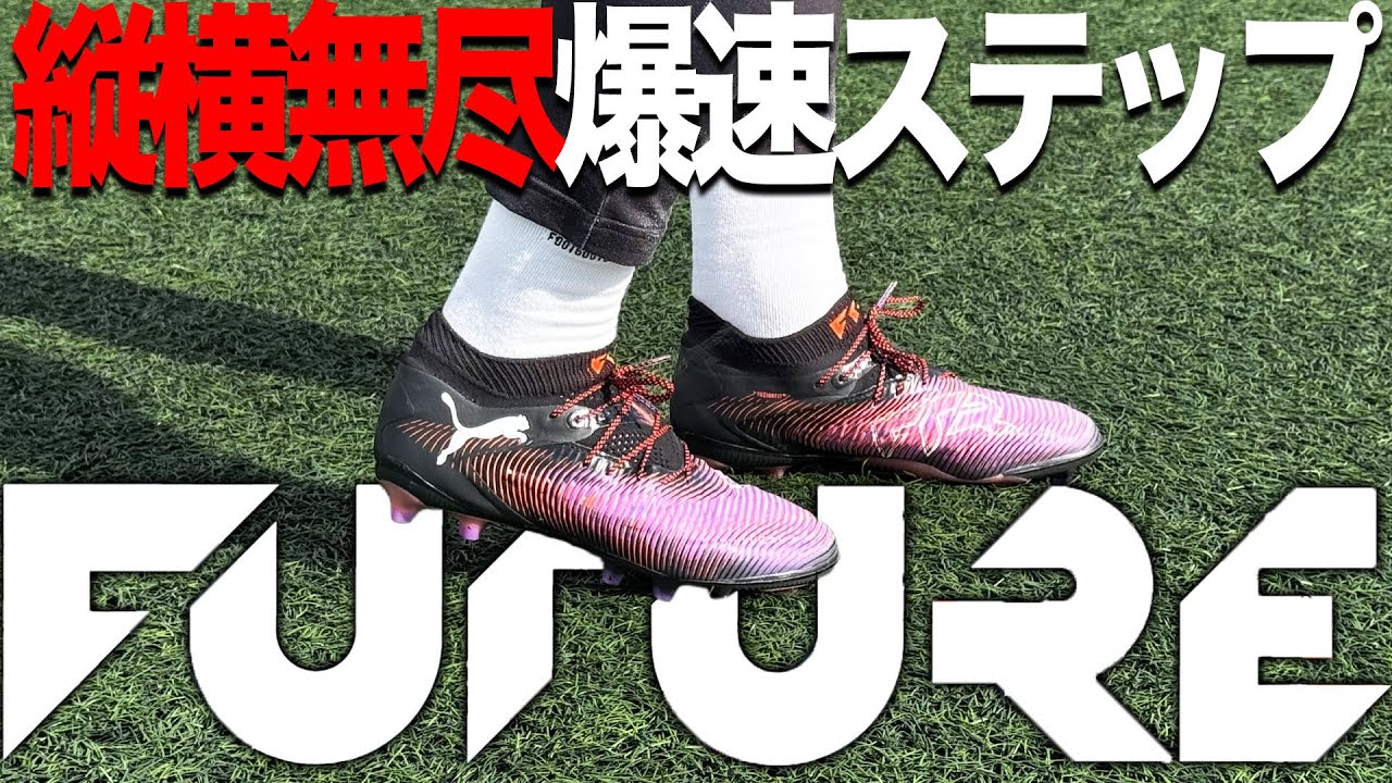 【スパイクレビュー】最新のPUMAフューチャー8履いてみた！
